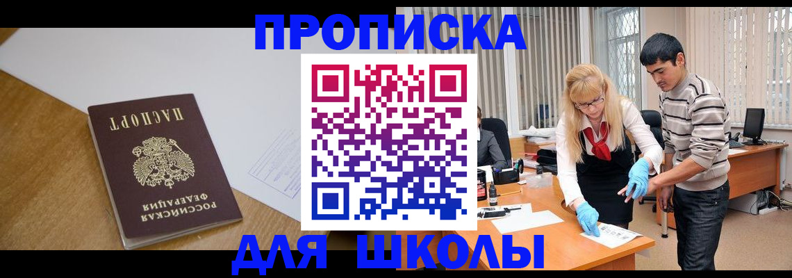 регистрация для школы в Новоалтайске