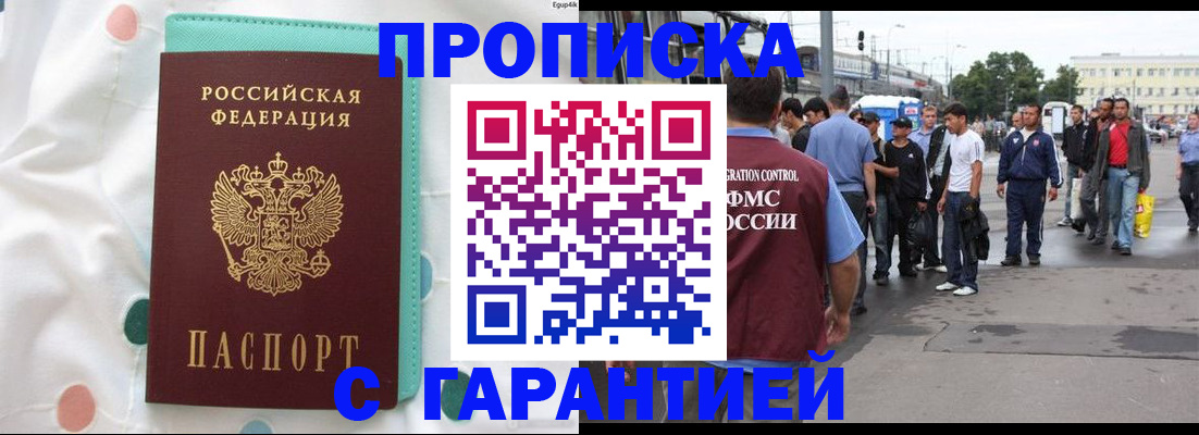 временная регистрация поиск в Новоалтайске