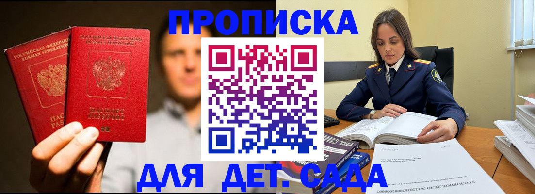 временная регистрация в Новоалтайске
