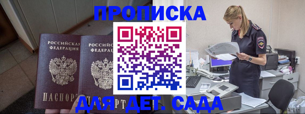 прописка ребенка в Новоалтайске