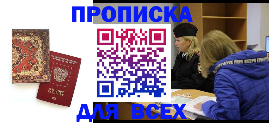 прописка регистрация в Новоалтайске