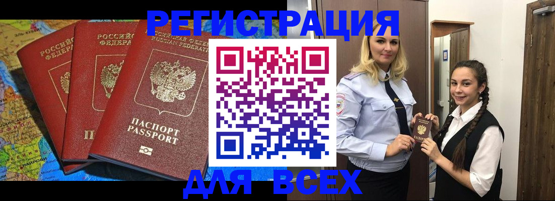 прописка регистрация в Новоалтайске