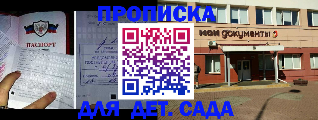 временная регистрация для школы в Новоалтайске