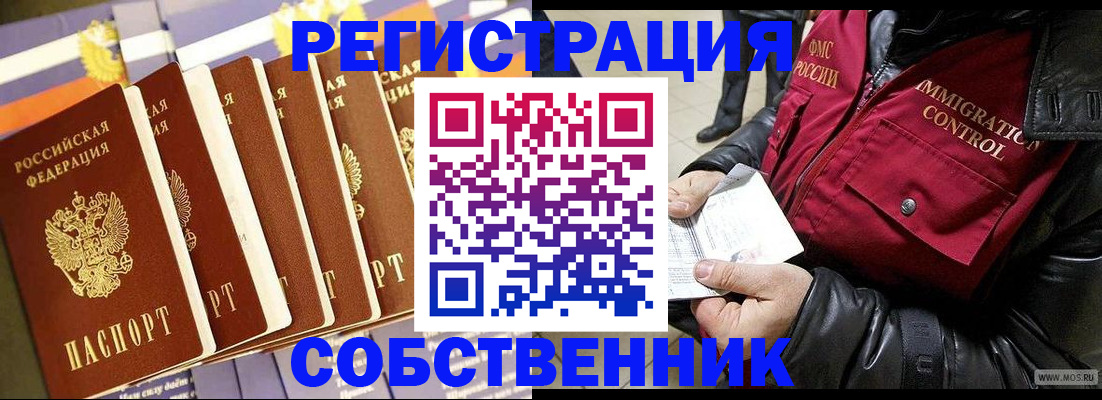 где прописаться в Новоалтайске